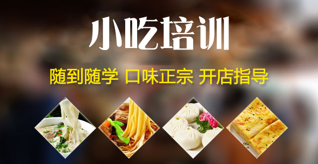 面食培训